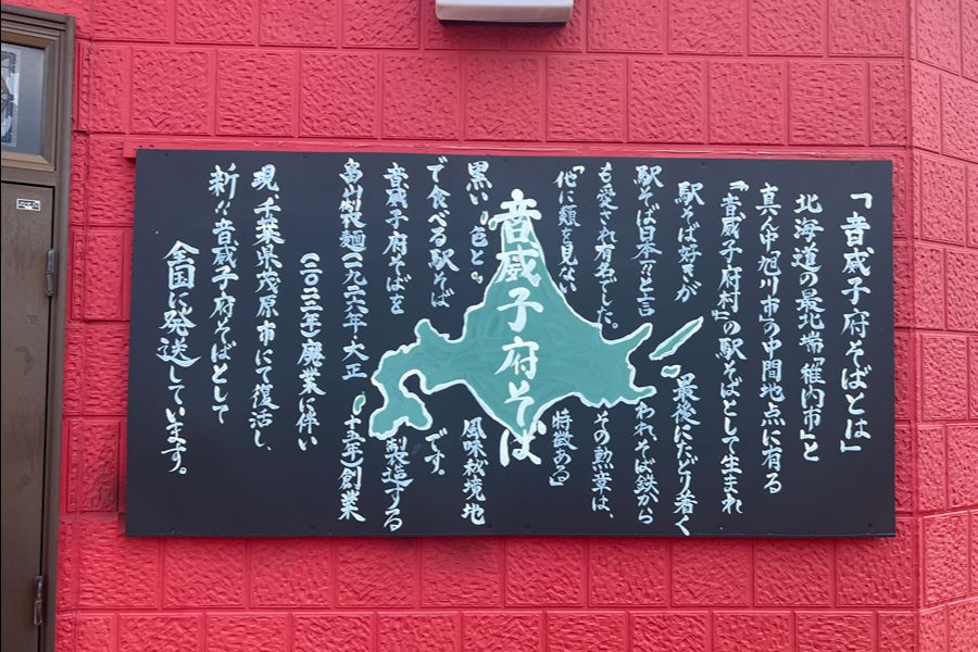 音威子府食堂の案内看板