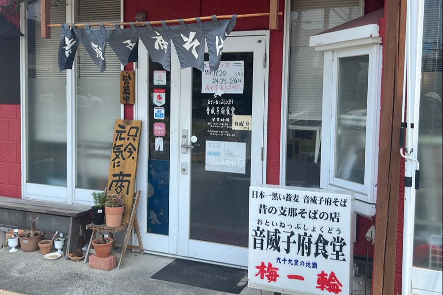 音威子府食堂の入口