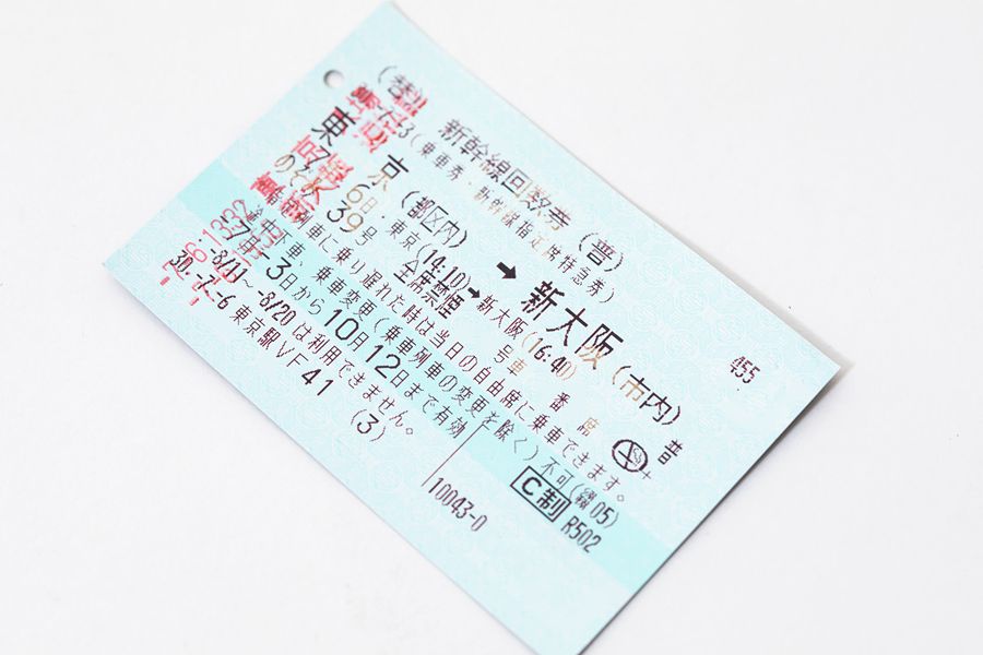 新幹線の切符