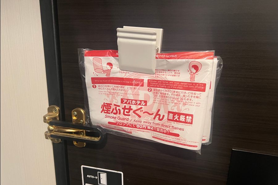 煙ふせぐーん