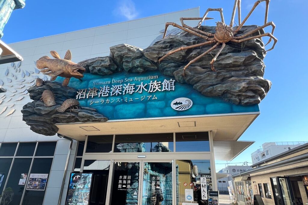 沼津港深海水族館の外観
