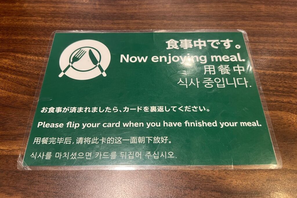 食事中カード