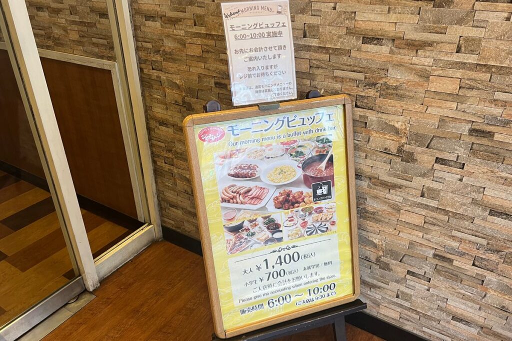 モーニングビュッフェの広告