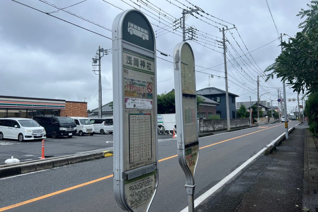 浅間神社のバス停