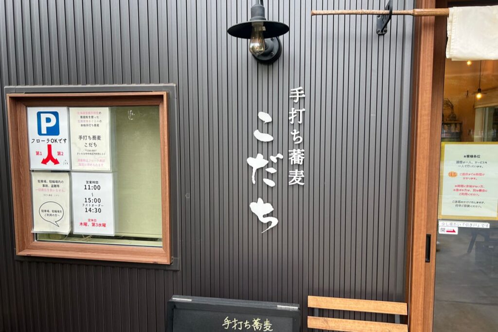 手打ち蕎麦こだちの店名の看板