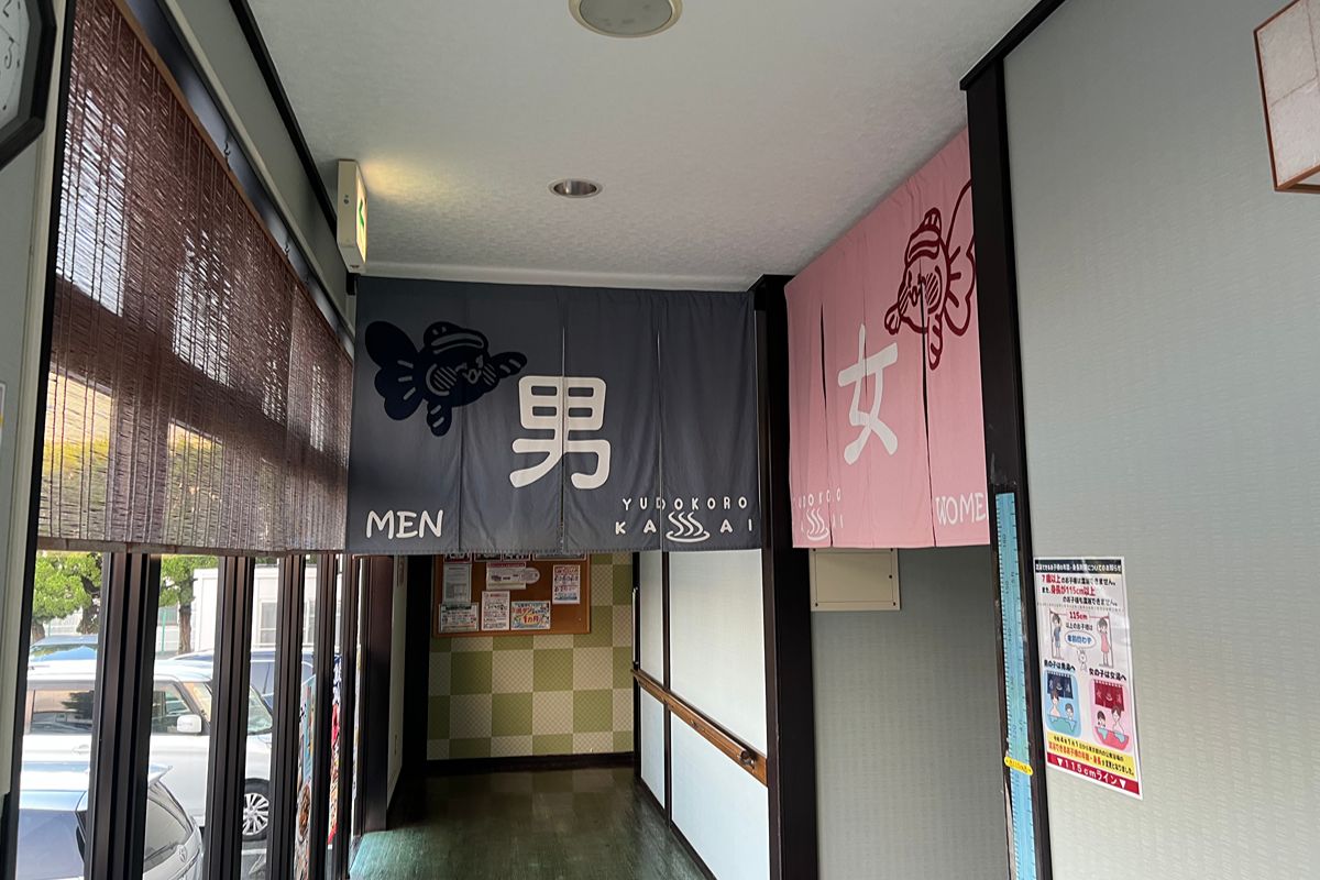 温泉の入口とのれん